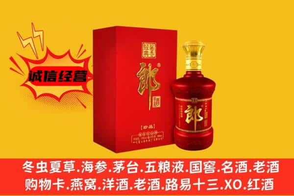 咸宁市咸安名酒回收珍品郎酒.jpg