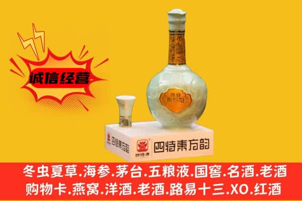咸宁市咸安上门回收四特酒价格