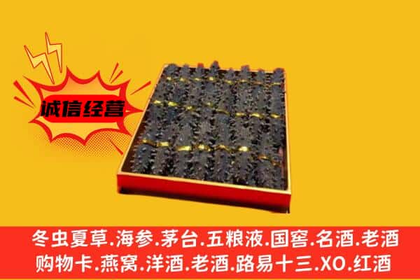 咸宁市咸安回收海参