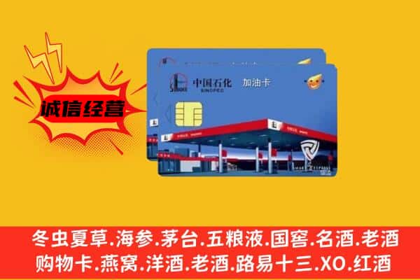 咸宁市咸安回收加油卡