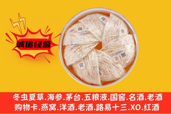 咸宁市咸安回收燕窝